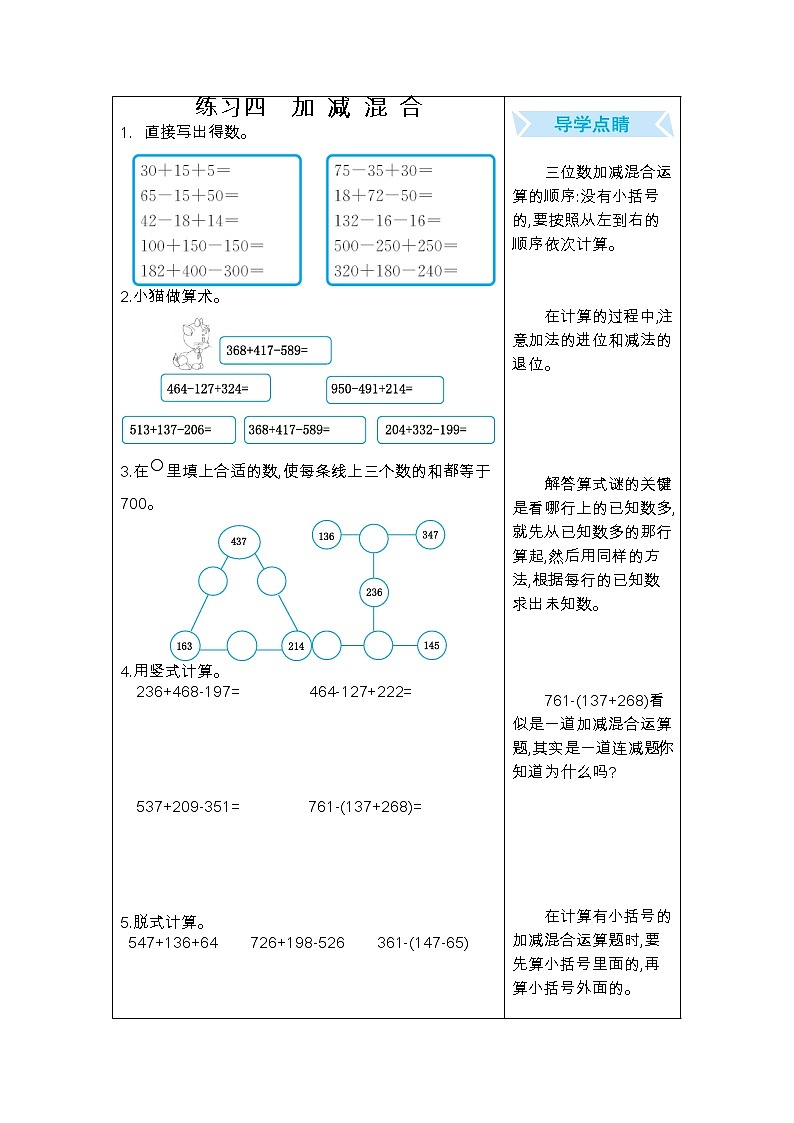 期末复习口算练习：四、加减混合01