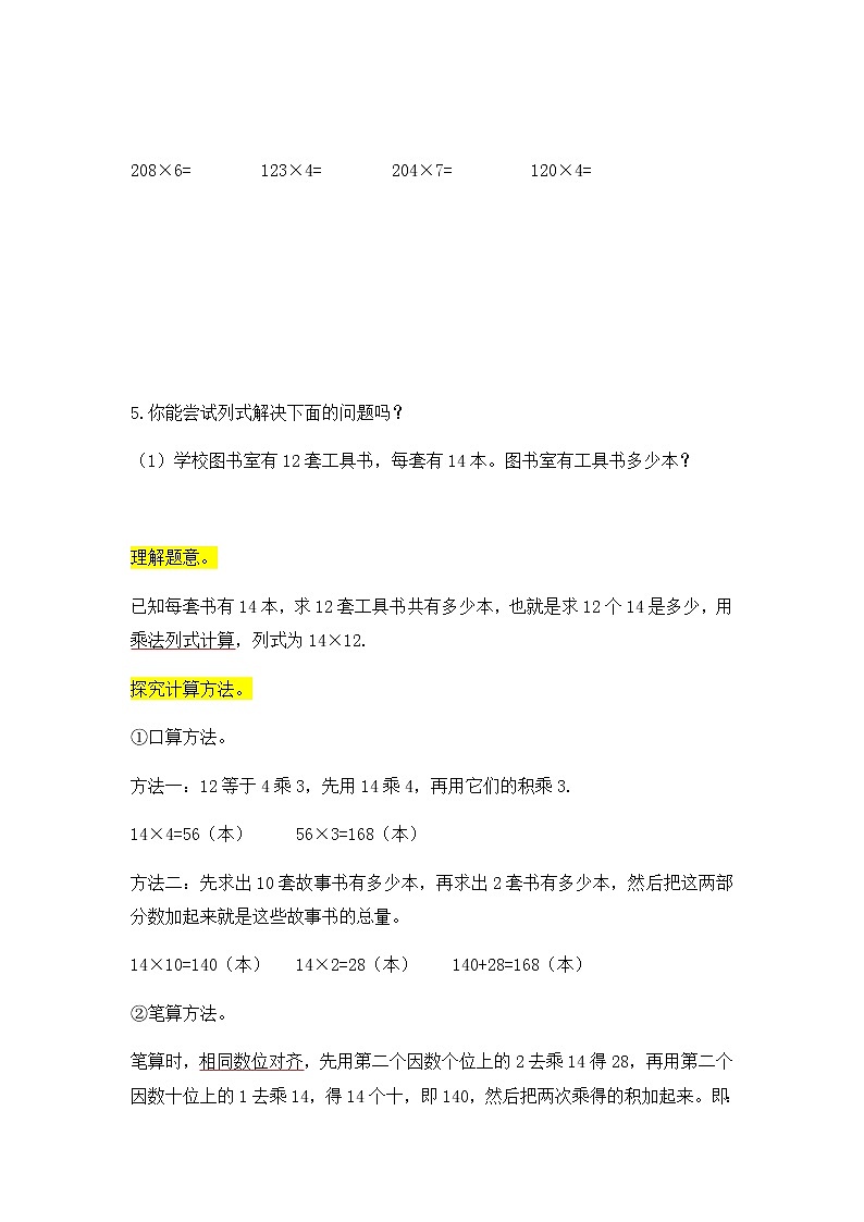 北师大版三年级上册期末复习专练02