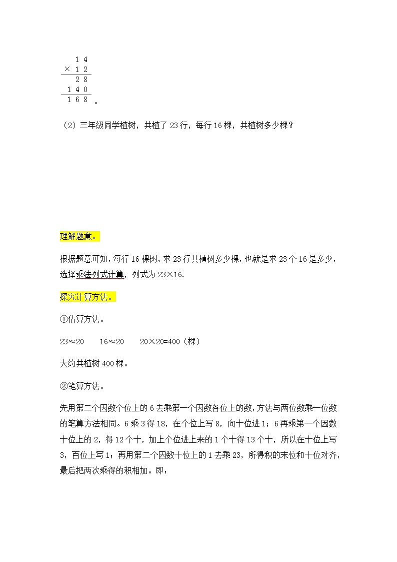 北师大版三年级上册期末复习专练03