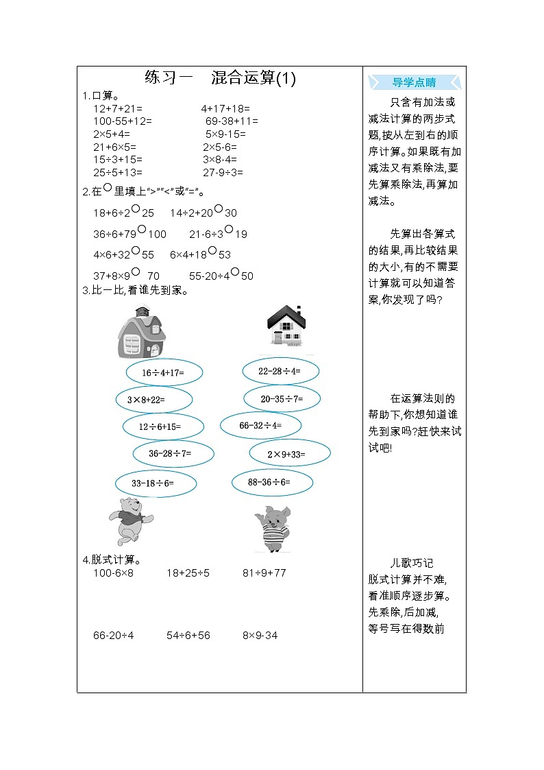 期末复习口算练习：一、混合运算(1)01