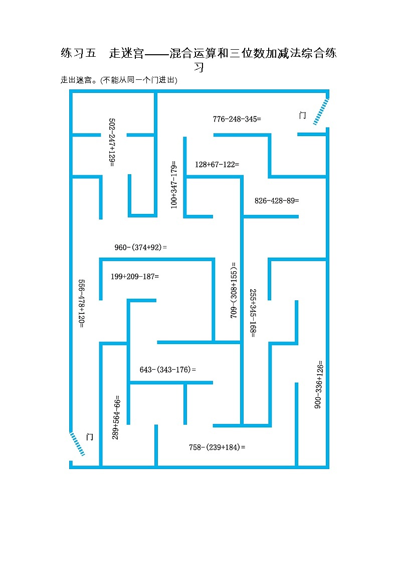 期末复习口算练习：五、走迷宫——混合运算和三位数加减法综合期末复习口算练习：01