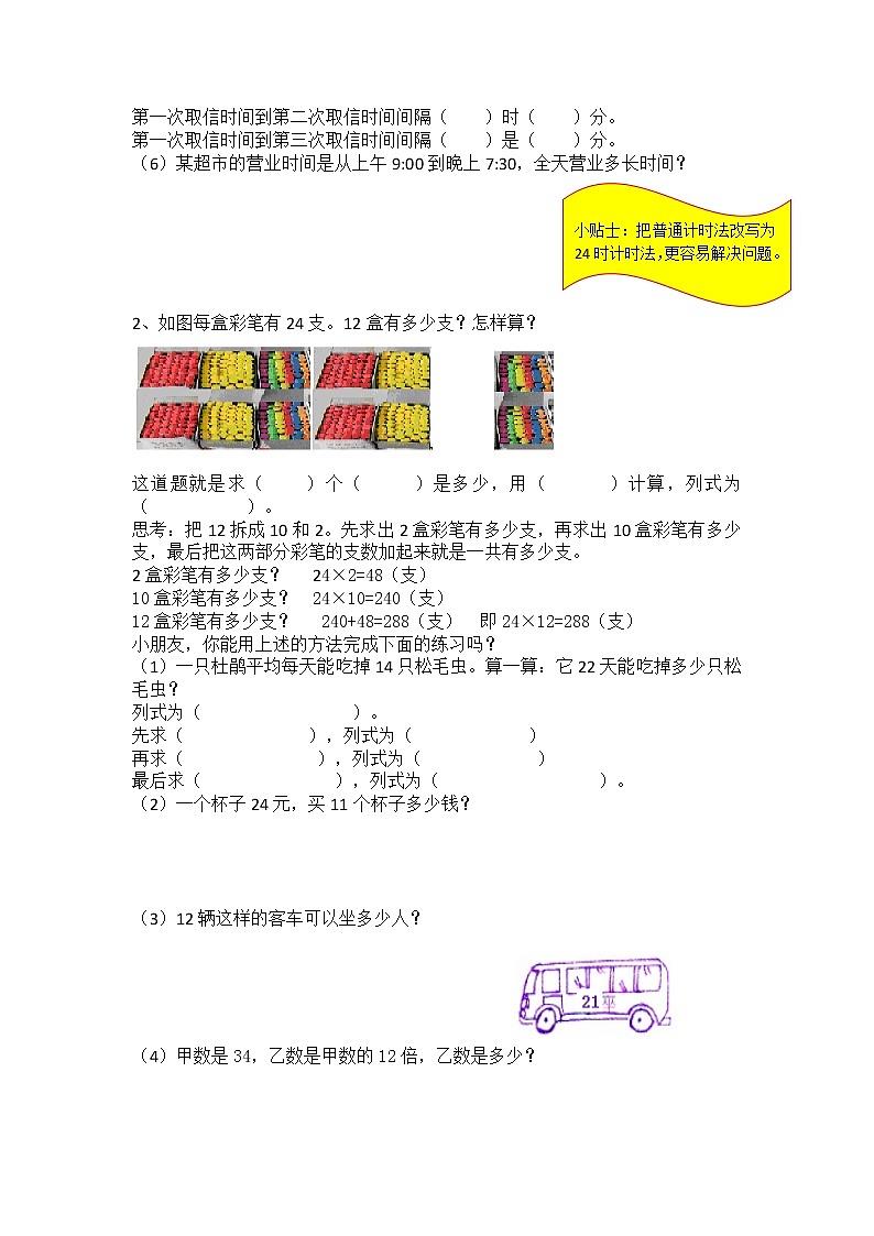 冀教版三年级上册期末复习专练02