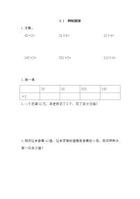 北师大版三年级上册1 蚂蚁做操达标测试