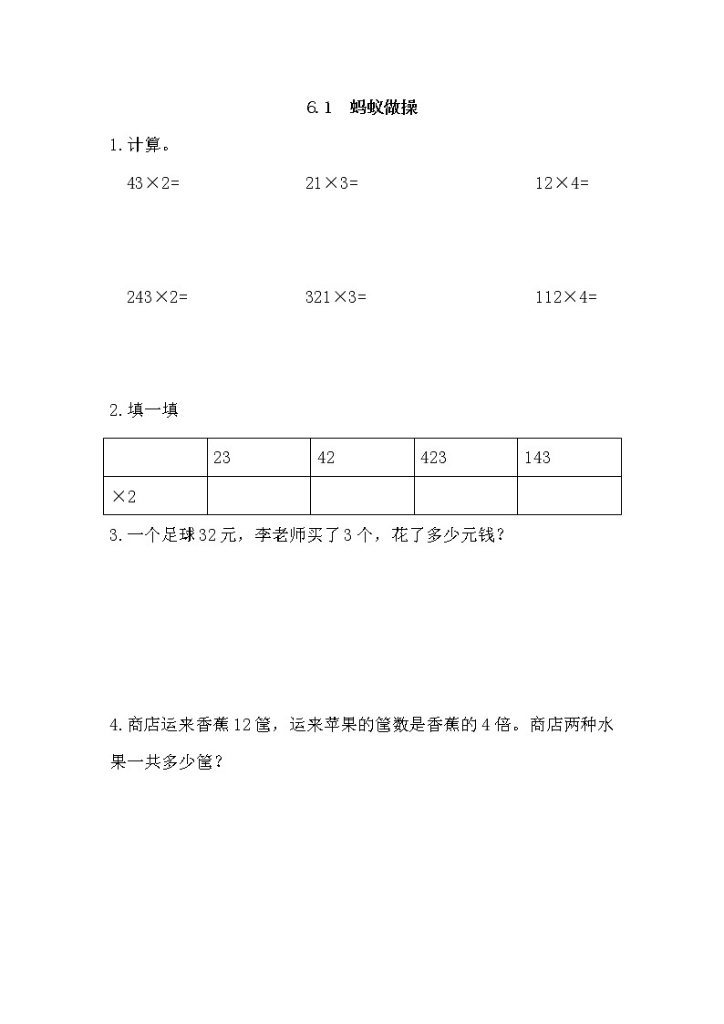6.1 蚂蚁做操 同步练习01