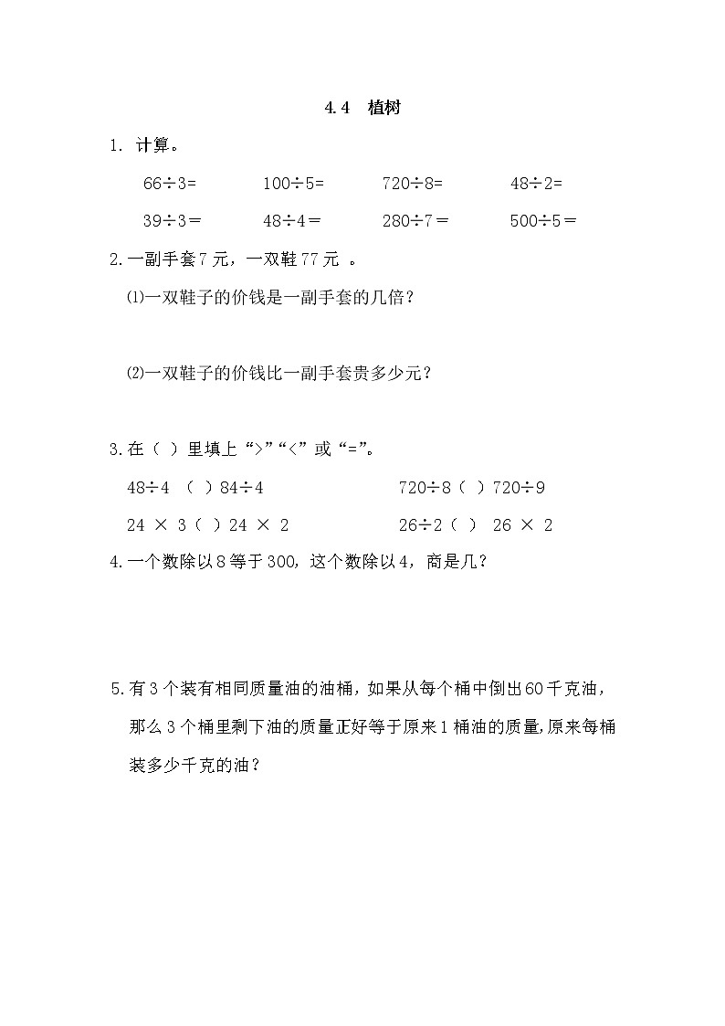 4.4 植树 同步练习01