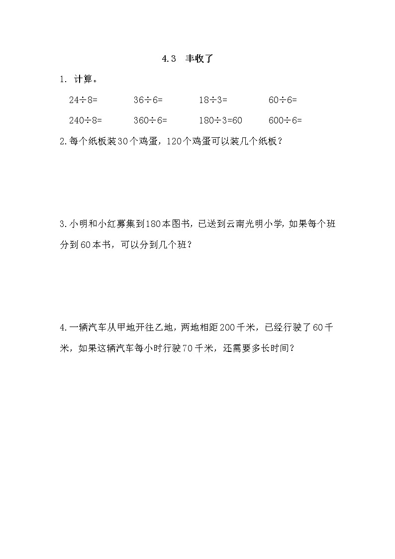 4.3 丰收了 同步练习01