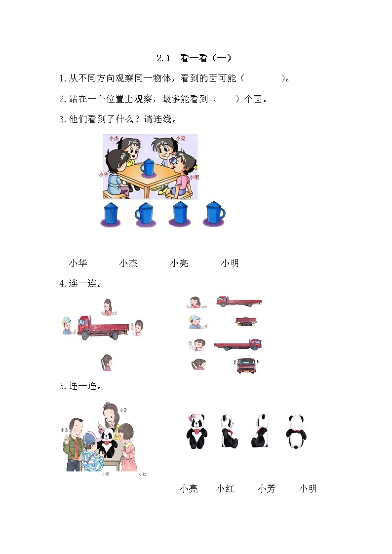 2.1 看一看（一） 同步练习01