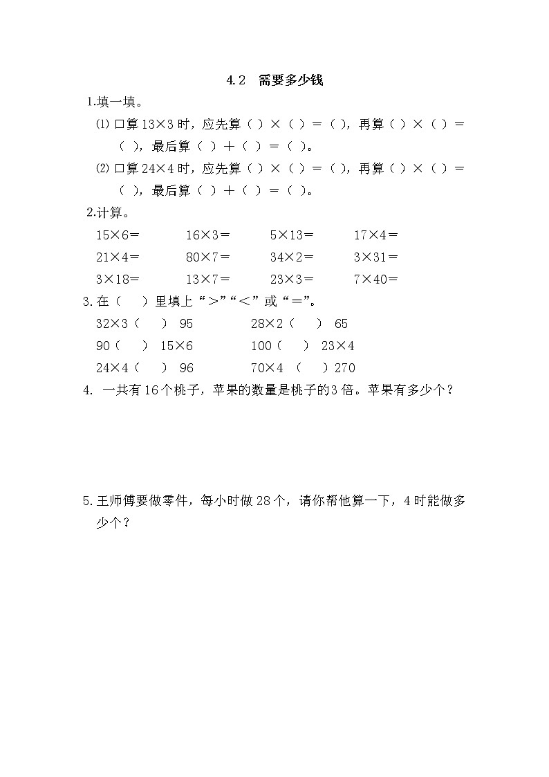 4.2 需要多少钱 同步练习01