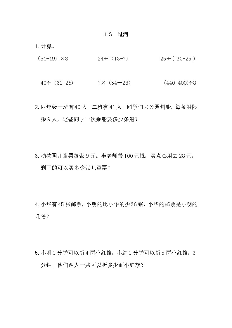 1.3 过河 同步练习01