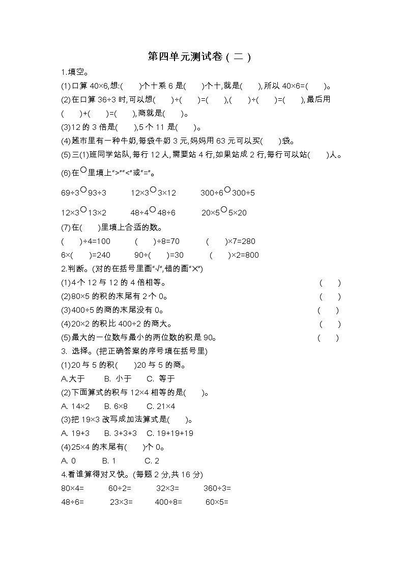 北师大版数学三年级上册：第四单元测试卷（二）第1页