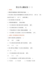 小学数学北师大版三年级上册五 周长综合与测试单元测试巩固练习