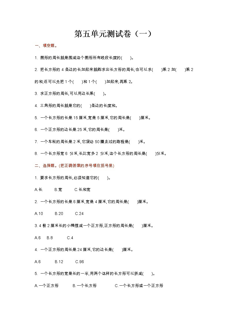 北师大版数学三年级上册：第五单元测试卷（一）01