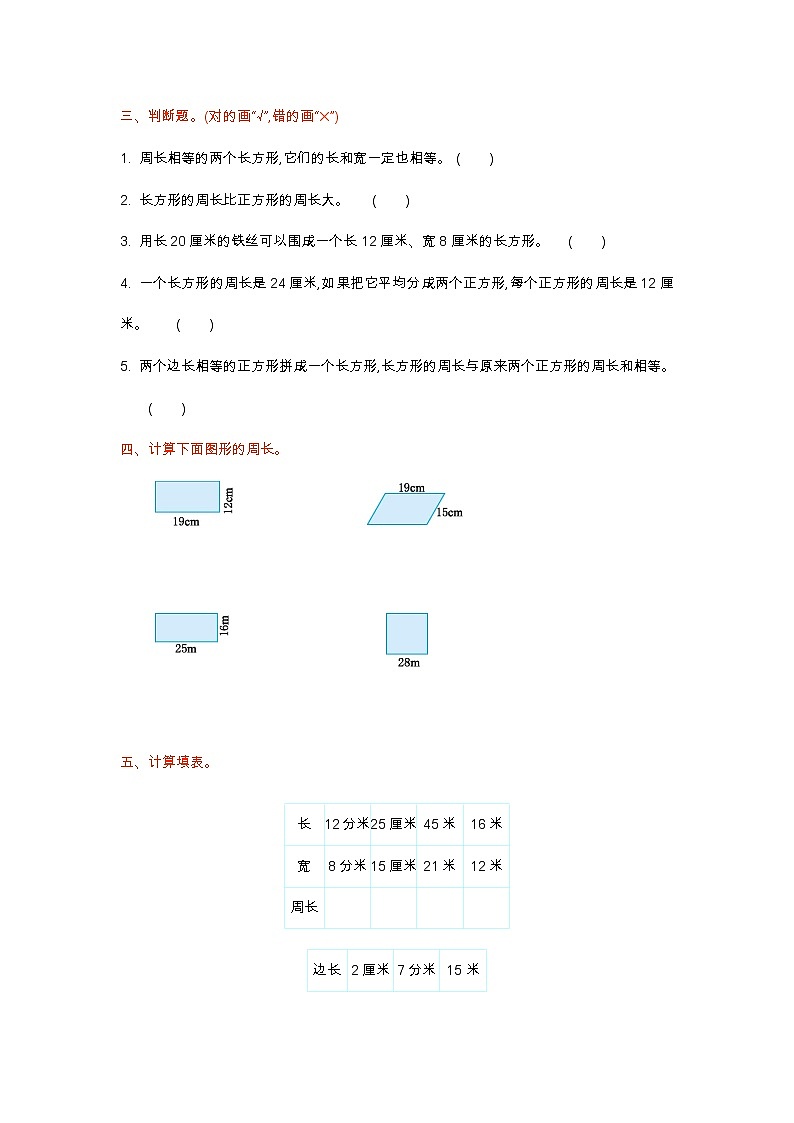 北师大版数学三年级上册：第五单元测试卷（一）02