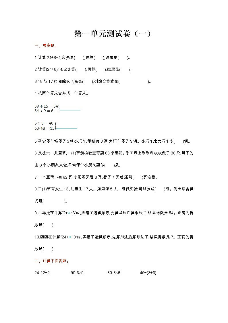 北师大版数学三年级上册：第一单元测试卷（一）第1页