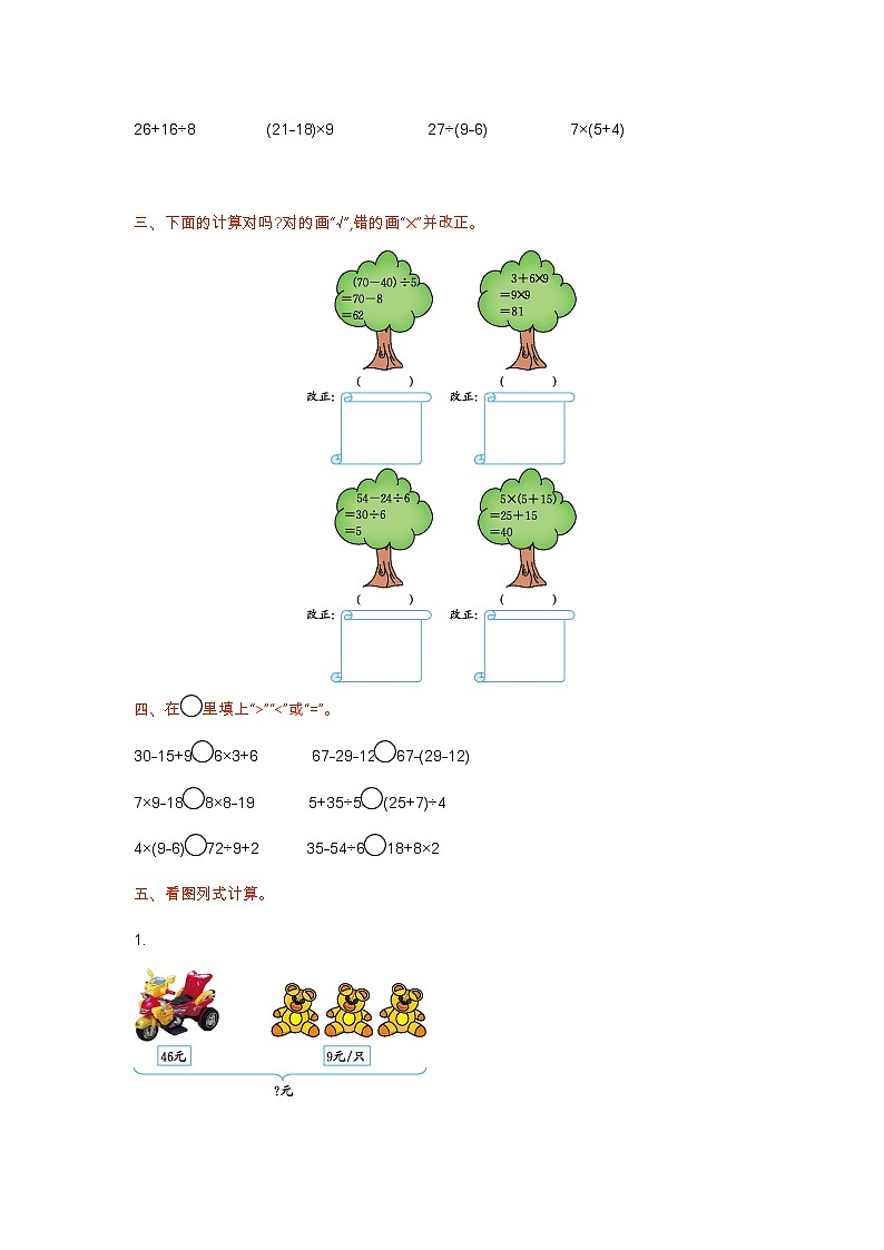 北师大版数学三年级上册：第一单元测试卷（一）第2页