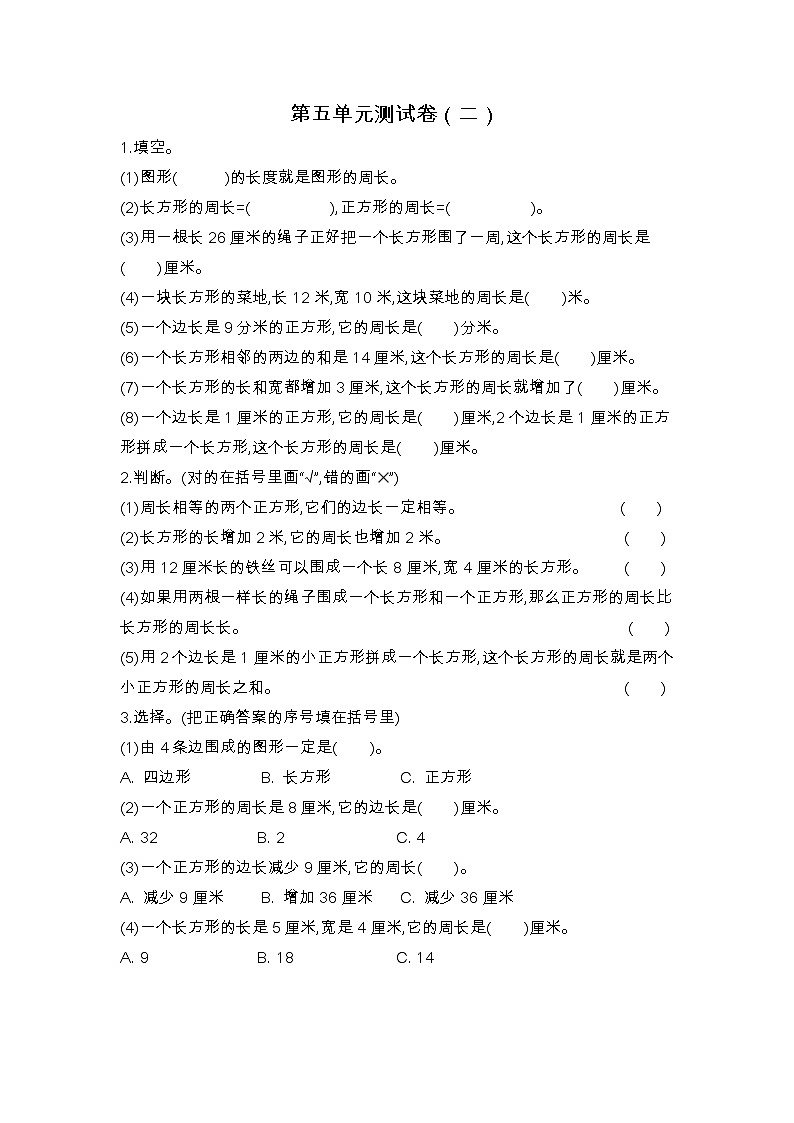 北师大版数学三年级上册：第五单元测试卷（二）01