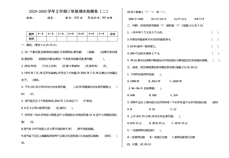 北师大版数学三年级上册：期末试卷（二）01