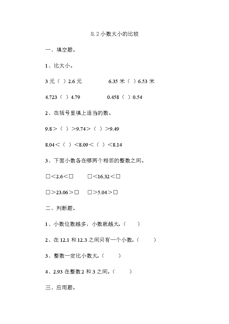 第八单元2《货比三家》课时练01