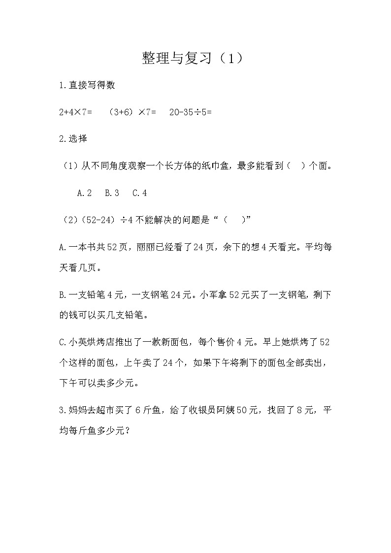 《整理与复习》课时练01