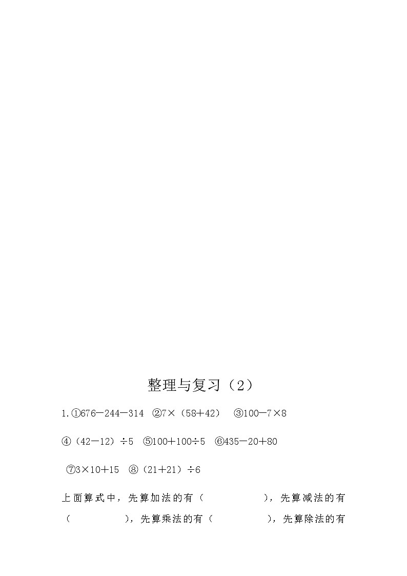 《整理与复习》课时练03