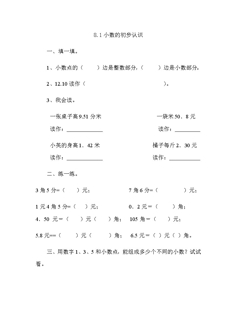 第八单元1《文具店》课时练01