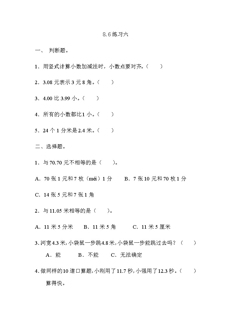 第八单元综合与测试01