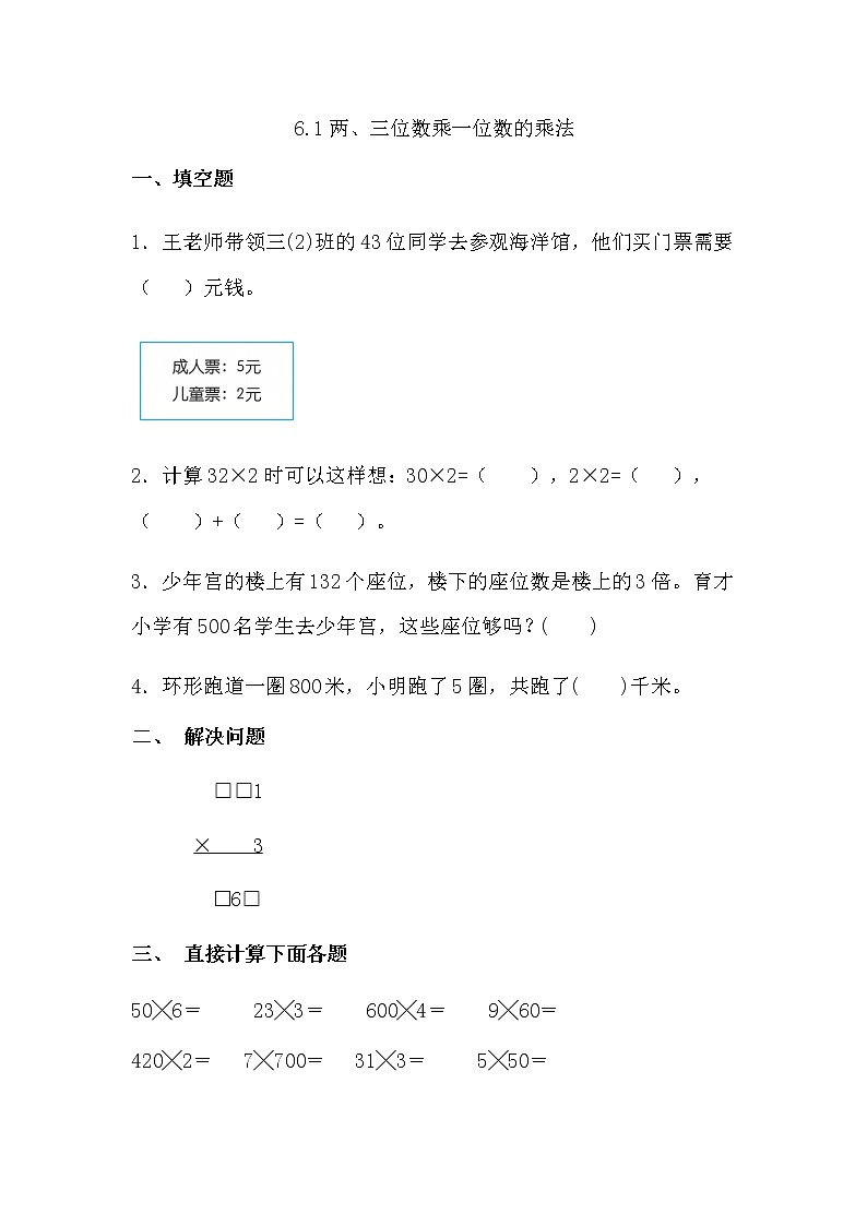 第六单元1《蚂蚁做操》课时练01