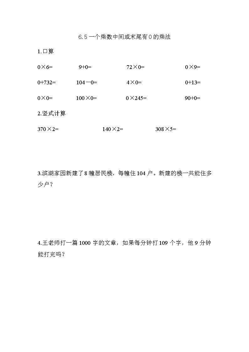 第六单元5《0×5=？》课时练01