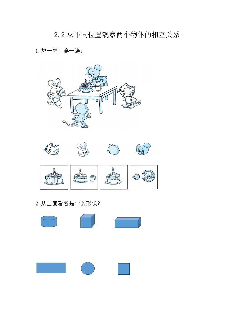 第二单元2《看一看（二）》课时练01