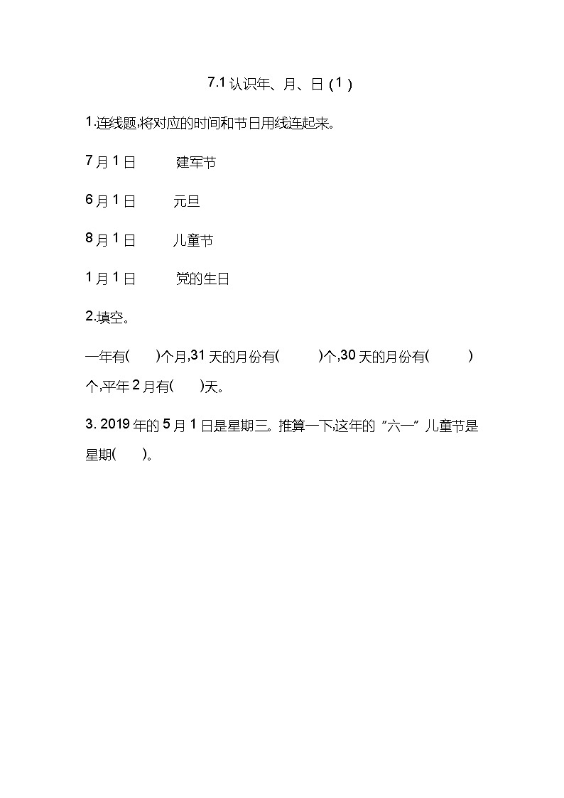 第七单元1《看日历》课时练01