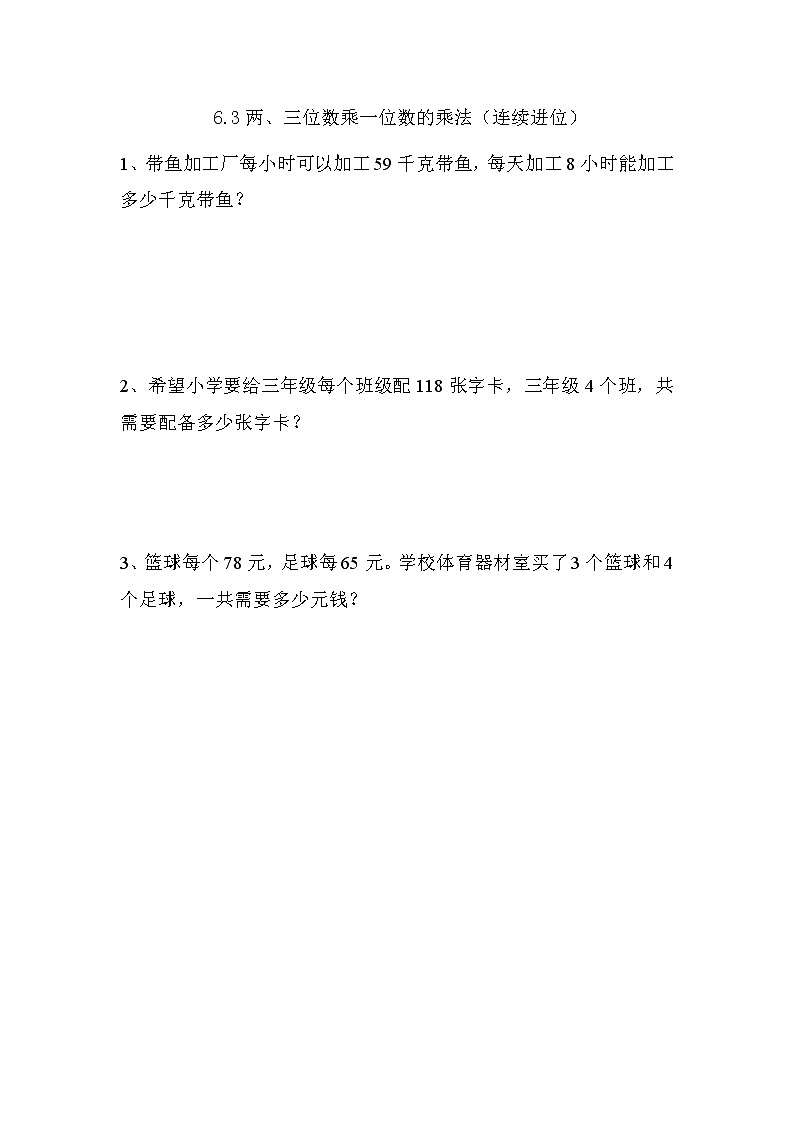 第六单元3《乘火车》课时练01