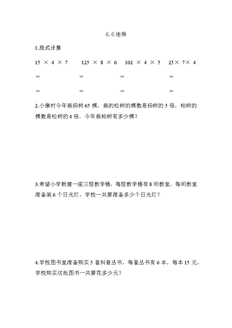 第六单元6《买矿泉水》课时练01