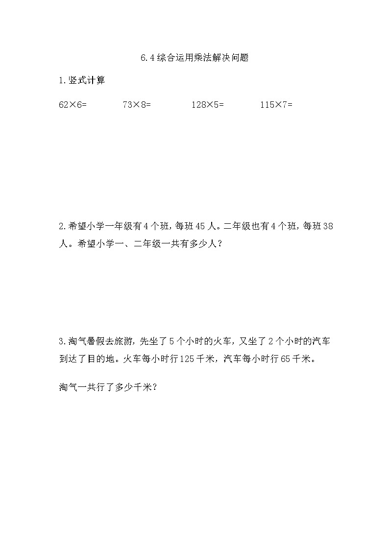 第六单元4《去奶奶家》课时练01