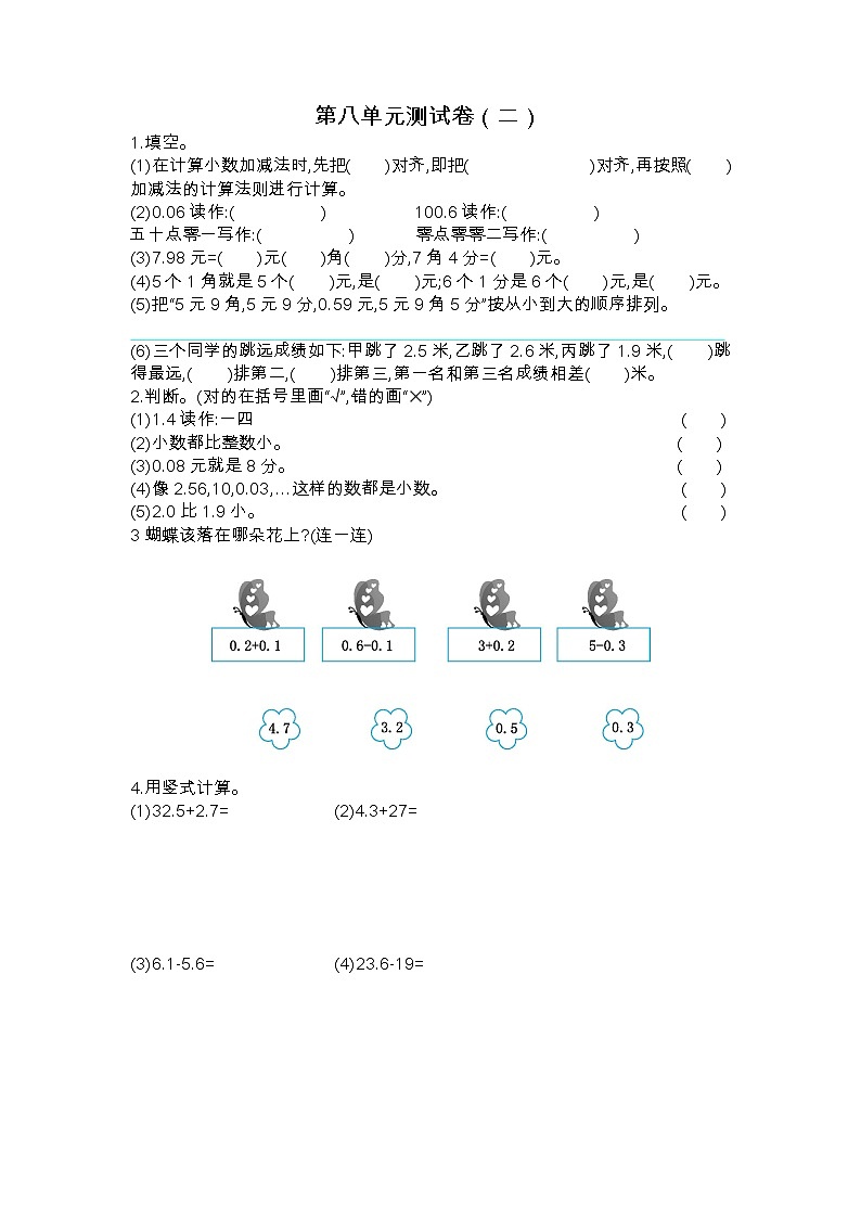 北师大版数学三年级上册：第八单元测试卷（二）01