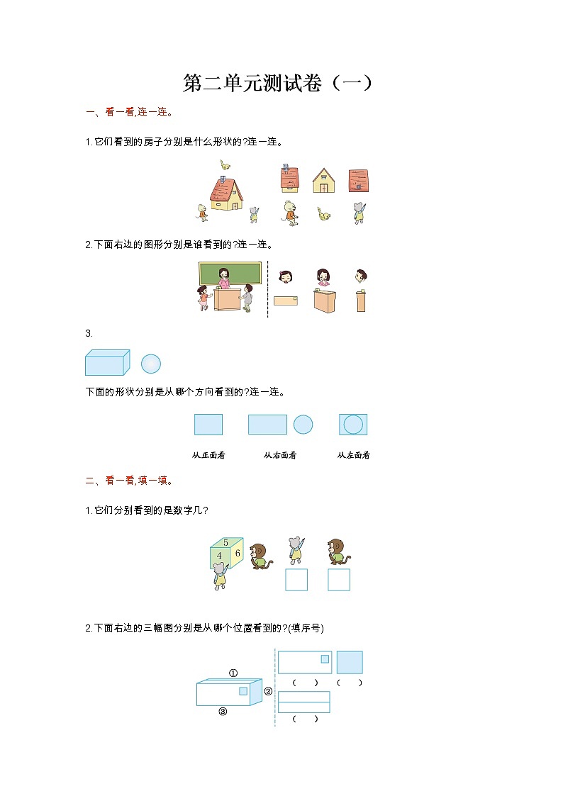 北师大版数学三年级上册：第二单元测试卷（一）01