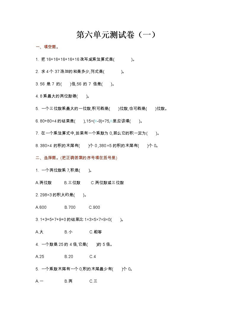 北师大版数学三年级上册：第六单元测试卷（一）01