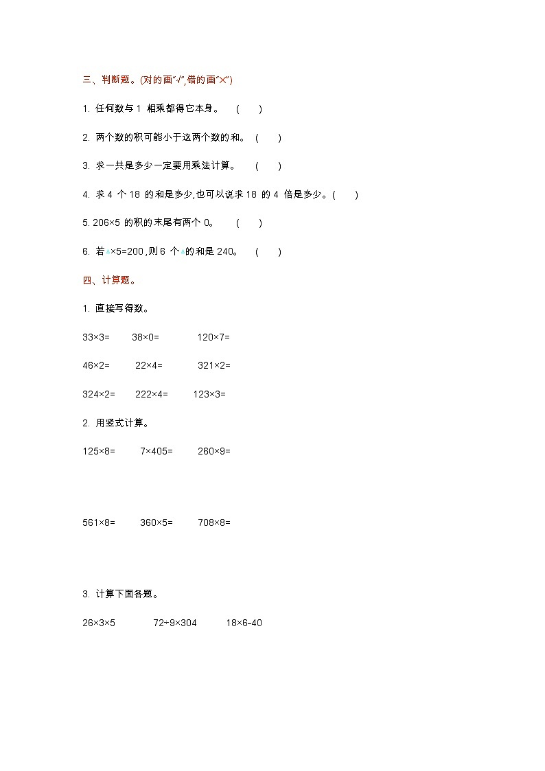 北师大版数学三年级上册：第六单元测试卷（一）02
