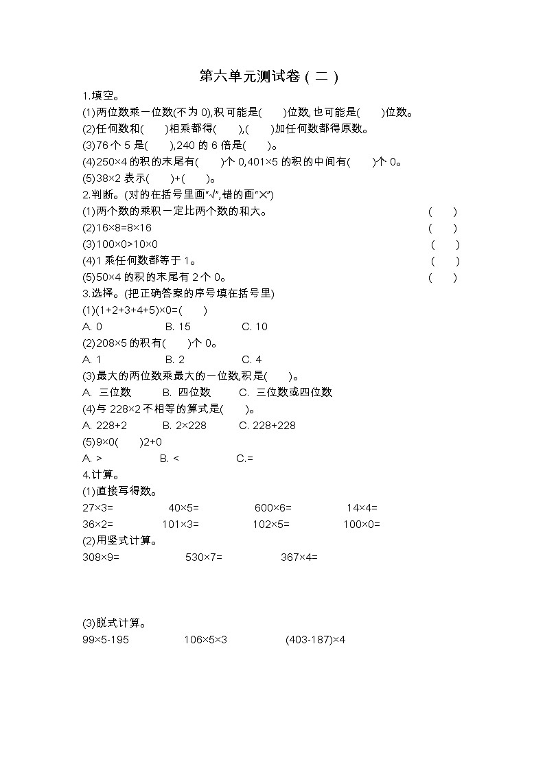 北师大版数学三年级上册：第六单元测试卷（二）01