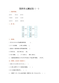 小学数学北师大版三年级上册四 乘与除综合与测试单元测试随堂练习题