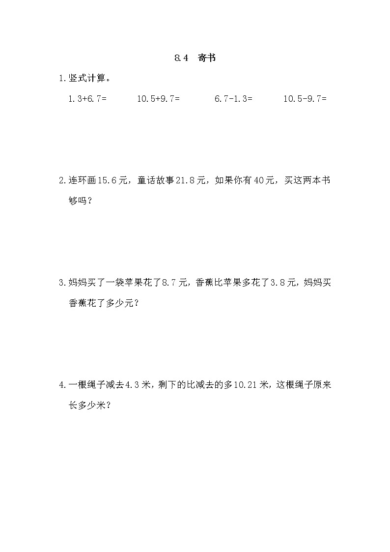 8.4 寄书 同步练习01