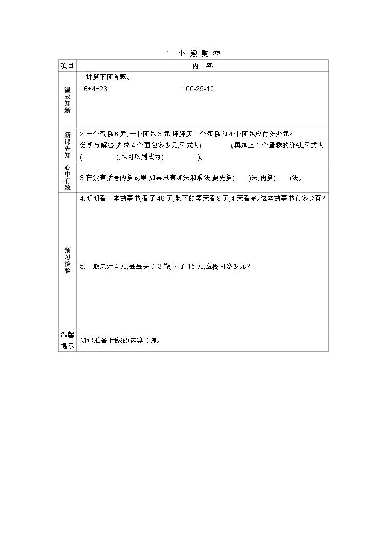 1.1《小熊购物》学案01