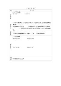 小学数学北师大版三年级上册2 运白菜学案设计