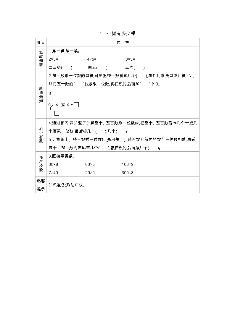4.1《小树有多少棵》学案01