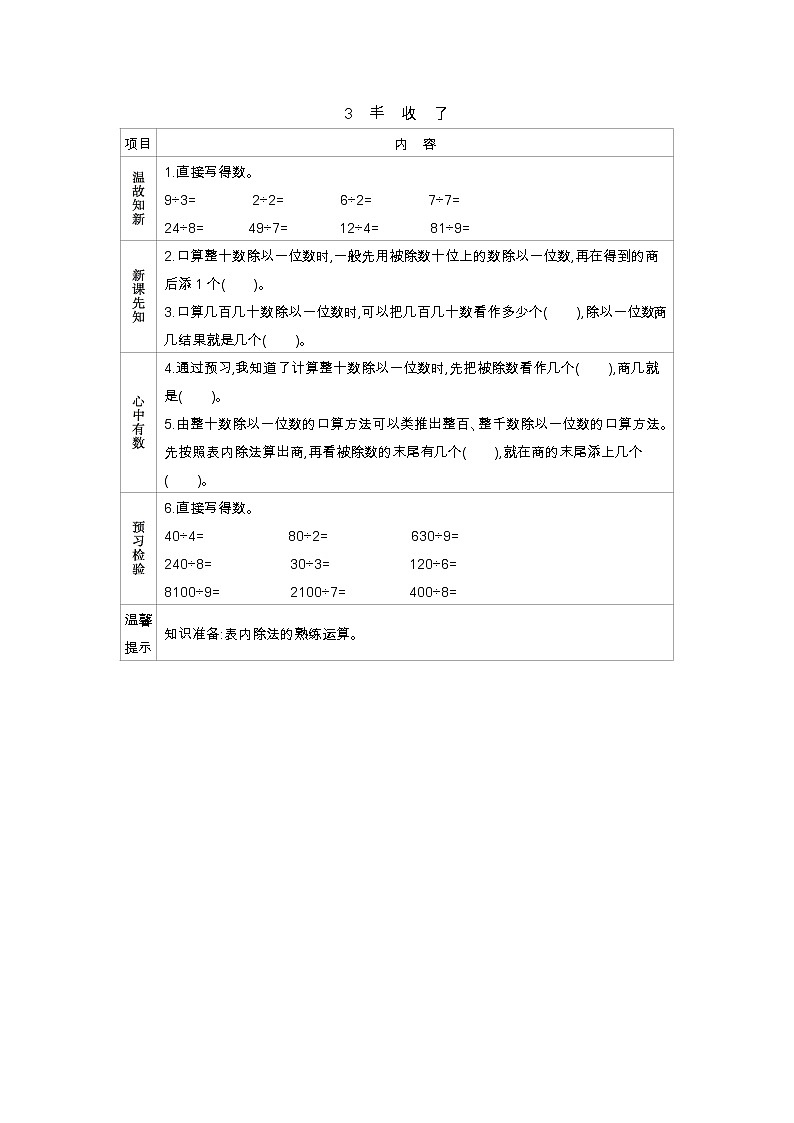 4.3《丰收了》学案第1页