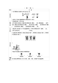 小学数学北师大版三年级上册1 看一看（一）学案设计