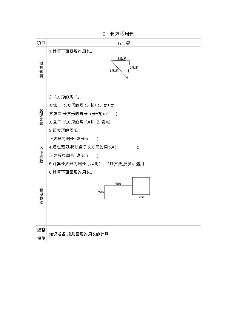 5.2《长方形周长》学案第1页