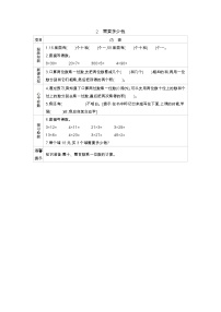 小学数学北师大版三年级上册2 需要多少钱导学案及答案