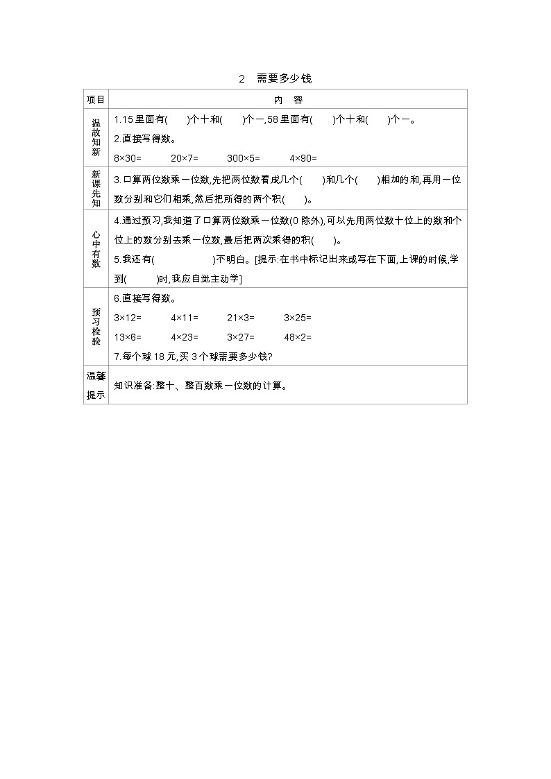 4.2《需要多少钱》学案01