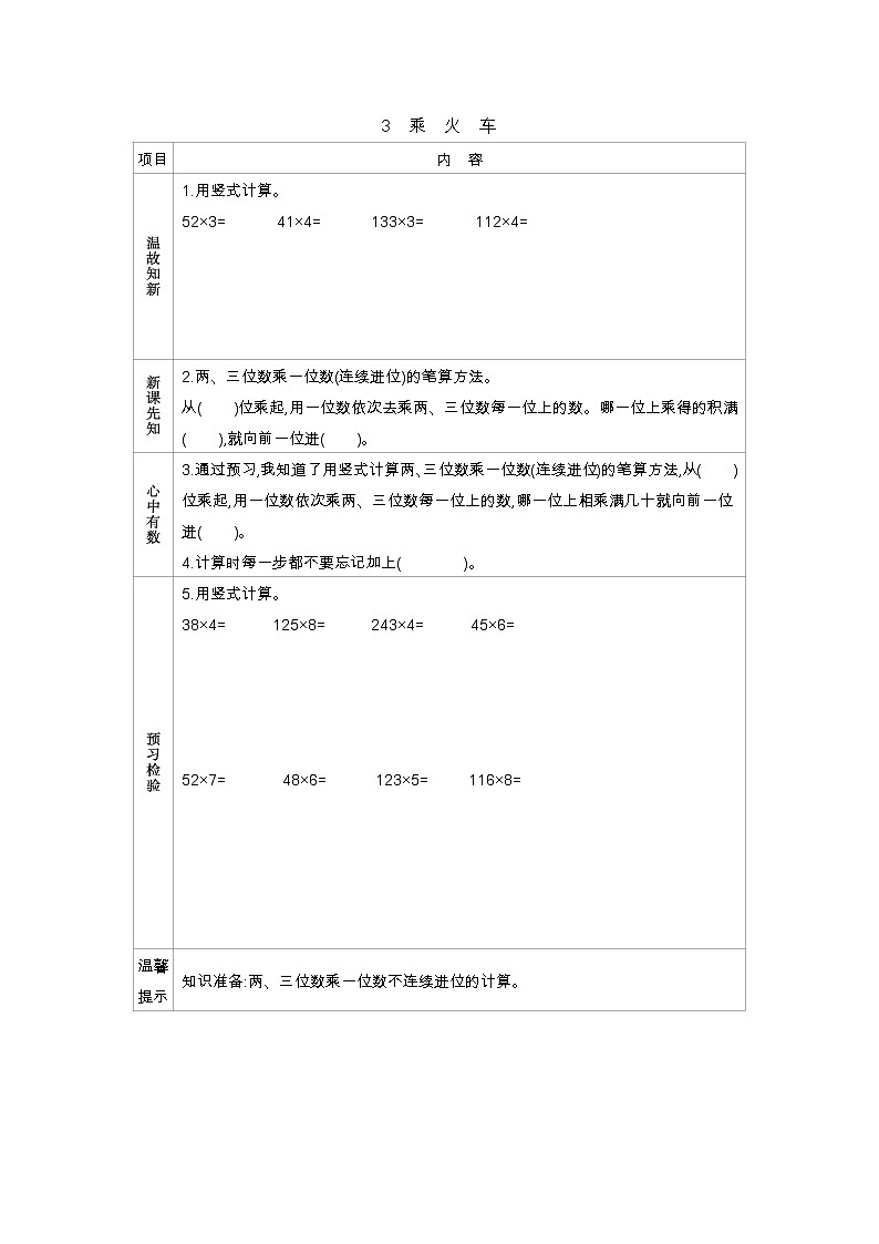 6.3《乘火车》学案01