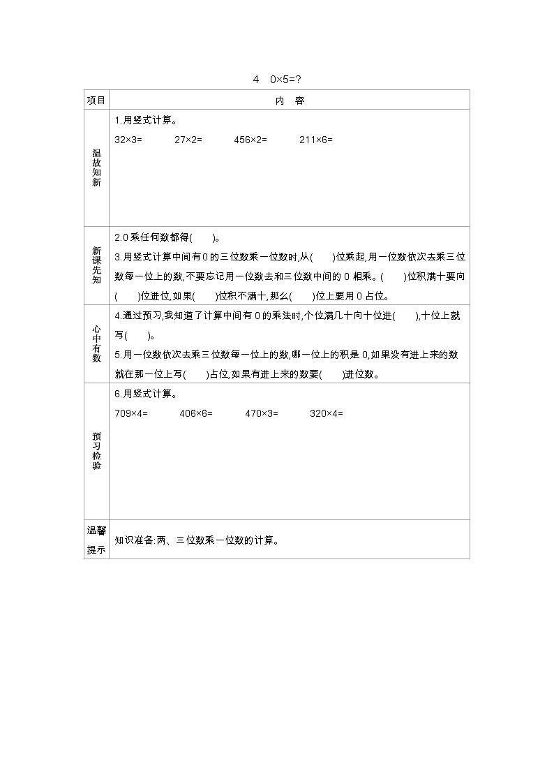 6.4《0×5=》学案01
